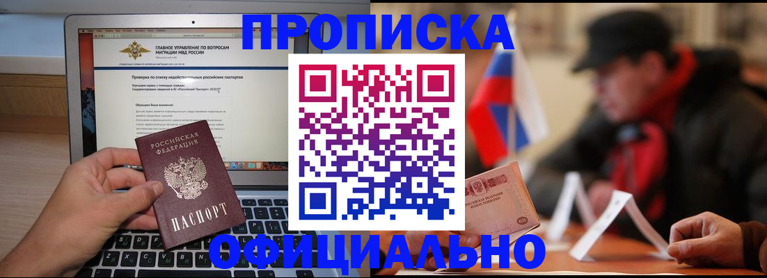 временная регистрация законно в Владивостоке