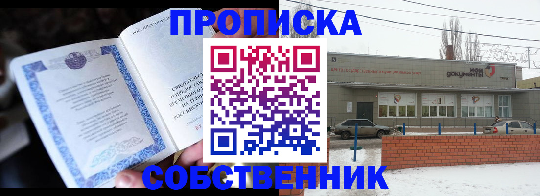 временная регистрация собственник в Владивостоке