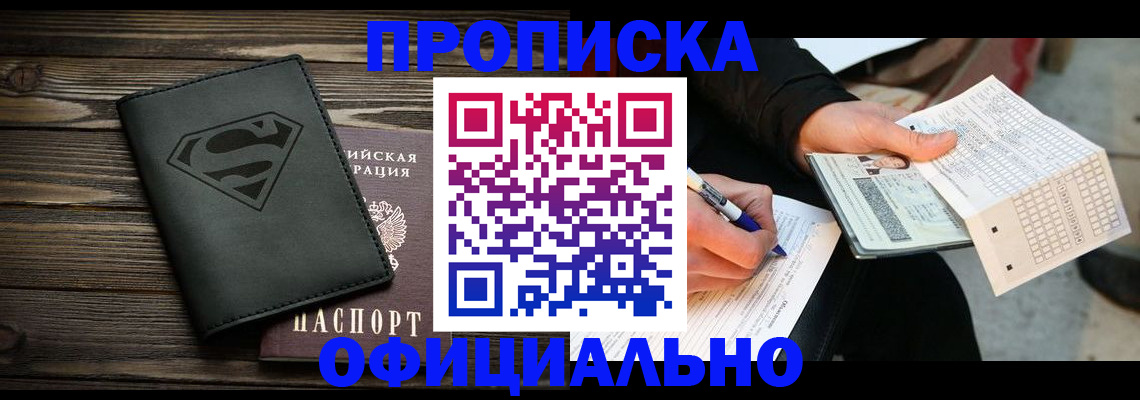 временная регистрация поиск в Владивостоке