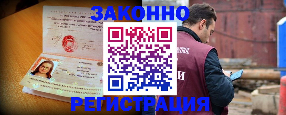 прописка для школы в Владивостоке